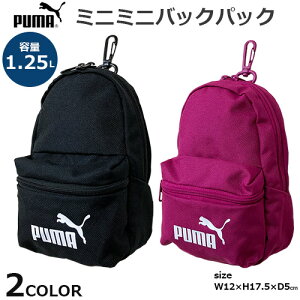 リュック型ポーチ　PUMA　ミニミニバックパック　ポーチ 収納ポーチ 小物入れ ポリエステル 小型 ランドセル取り付け スマホ入れ キッズ携帯 ICカード 通学 通勤 キッズ 子供 大人【PUMA プーマ】【メール便送料無料】