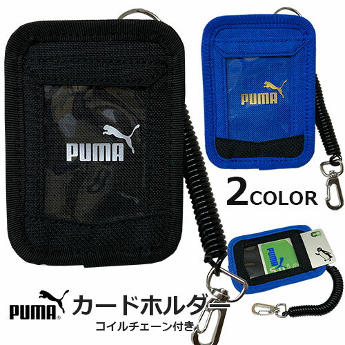 キッズ カードケース　PUMA　カード