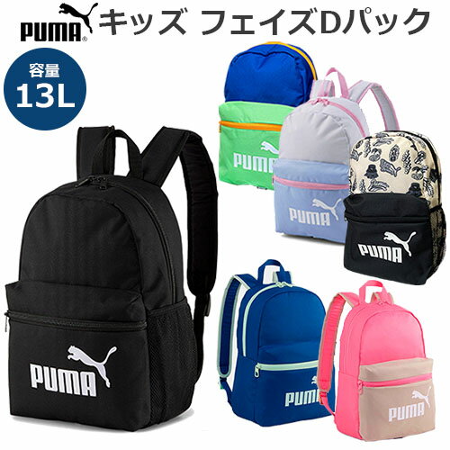 キッズリュックサック　PUMA プーマ