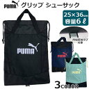PUMA アクティブ グリップ シューサック