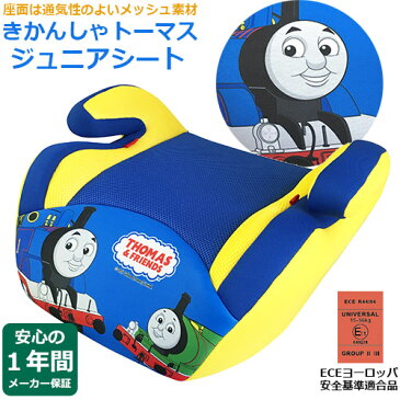 【安心のメーカー1年保証】きかんしゃトーマス ジュニアシート /パーシー/ECEヨーロッパ安全基準適合品/ジュニアシート/ブースターシート/学童/保育園児/幼稚園児/小学生/キッズ/ジュニア/カー用品/安全シート/カーシート【送料無料】【あす楽対応】