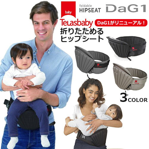 【在庫限り】DaG1 ヒップシート 　た