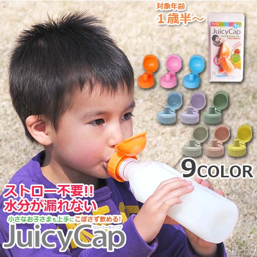 ストロー不要なボトルキャップ Randy ランディ Juicy Cap ジューシーキャップ オレンジ ボトルキャップ ペットボトルキャップ 1歳半～ 子供用 お子様 ワンタッチ開閉 お食事 おうち おでかけ ベビー キッズ