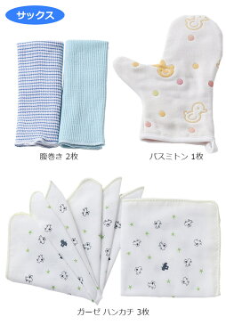 【日本製】沐浴・腹巻き 6点ギフトセット ギフトボックス入り/ガーゼハンカチ/バスミトン/新生児/沐浴/お風呂/赤ちゃん/ベビー/出産祝い/贈り物・ギフト/国産【シンクビー】