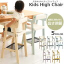 キッズ ハイチェア コメット Kids High Chair comet 収納ネット付き　5色展開　PVCハイチェア 天然木 高さ調節 子供用椅子 ダイニング 子供部屋 キッズ ベビー ILC-3339【市場家具】【メーカー直送品】