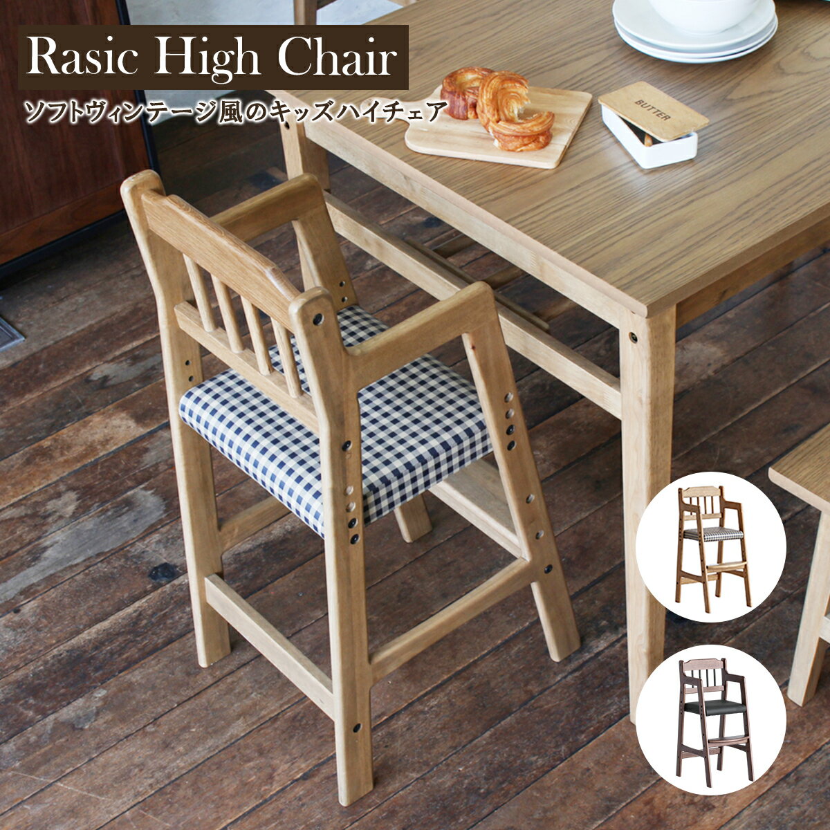 å ϥ Rasic High Chair ϥ ⤵Ĵ ҶѰػ եȥơ ˥  Ҷ å ٥ӡ RAC-3331ڻԾȶۡڥ᡼ľʡ