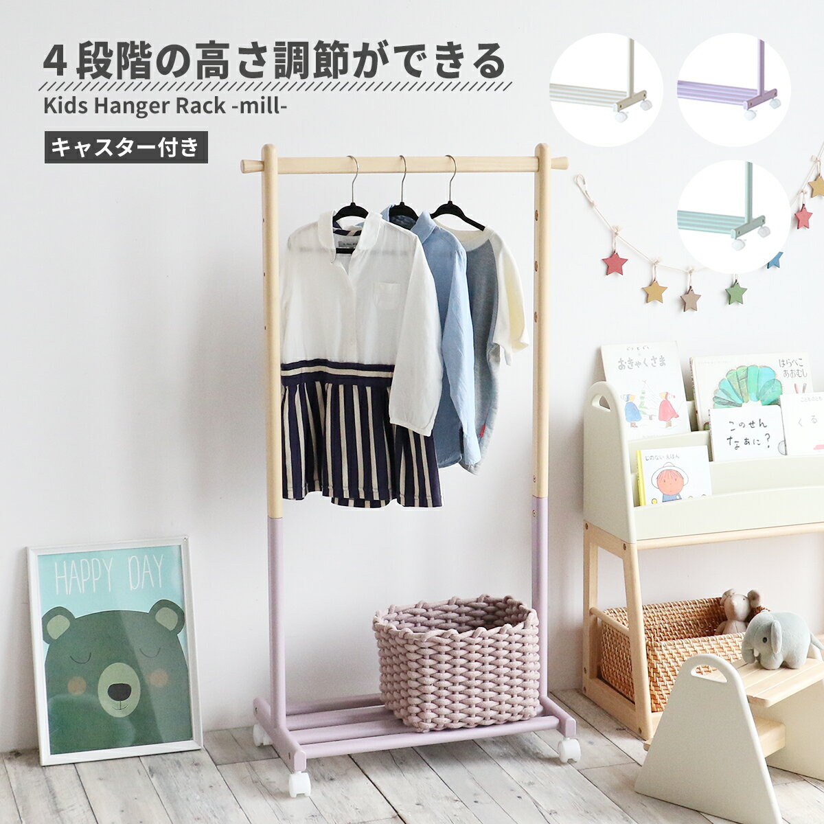 キッズハンガーラック Kids Hanger Rack -mill- 子供向け ハンガーラック キャスター付き 棚板付き 高さ調節 天然木 リビング 子供部屋 ...