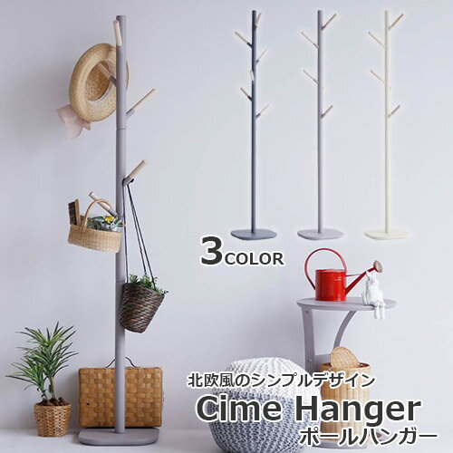 ポールハンガー Cime Hanger ポールハンガーラック コートハンガー ポール 北欧風 木製 天然木 玄関 廊下 リビング 子供部屋 キッズ兼用 大人・子...