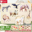 【包装・熨斗無料】正規品 クラシックワールド ペグパズル 写実的イラスト ベジタブル フルーツ サファリ 取っ手付きパズル つまみ付き ノブ付き 指先あそび 木...