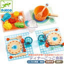 【ギフト包装無料】正規品 ジェコ ディナータイム キトン ディナーセット 2人分 夕食 子猫モチーフ おままごと ごっこ遊び トイ 玩具 ベビー キッズ 欧州デ...