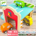【包装・熨斗無料】正規品 ジェコ ミニ ガレージ ガレージ&ミニカー ガレージセット ミニカー3台付き クルマ バス はたらく車 ごっこ遊び 立体 1歳半以上 ...
