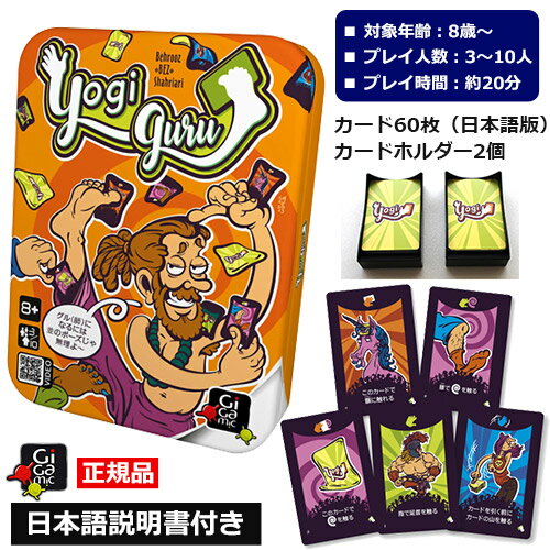 正規品 Gigamic　Yogi Guru ヨギ グル　カードゲーム　日本語説明書付き　カードホルダー付き ヨガ ポーズ カード ファミリートイ