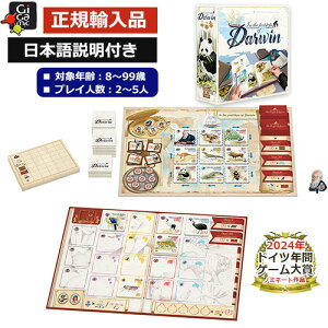 【クリスマス ラッピング無料】正規品 Gigamic ギガミック ダーウィンと歩む「種の起源」 イン・ザ・フットステップ・オブ・ダーウィン 日本語説明付き タイル敷設ボードゲーム 8歳〜 2〜5人 ボードゲーム ファミリートイ【正規取扱店】あす楽