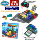 【包装 熨斗無料】【期間限定！ジーニアス＜天才級＞問題付き】正規品 ThinkFun Rush Hour ラッシュアワー 収納袋付き 8歳～ 脳トレ ボードゲーム 知育 パズルゲーム【正規取扱店】【あす楽対応】