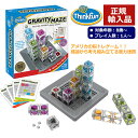 正規品 ThinkFun　グラビティ・メイズ　8歳～ 脳トレ ボードゲーム 知育 パズルゲーム