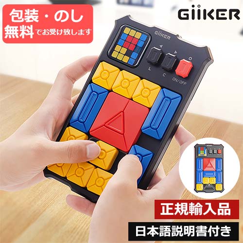 【包装・熨斗無料】正規品　GiiKER　ギーカー　SUPER SLIDE　スーパースライド　日本語説明書付き　6歳～　双方向型　スライディングパズル　インタラクティブパズル　デジタル　幾何学パズル　500問以上　脳育　脳トレ　パズルゲーム【正規取扱店】【あす楽対応】