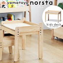 大和屋 ノスタ3 キッズデスク norsta 引き出し付き 木製 デスク シンプル キッズ学習机 子供用机 子供 キッズ【メーカー1年保証】