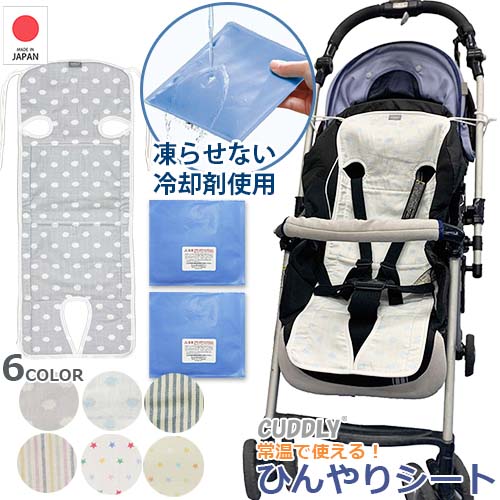 【凍らせない ひんやりシート】ひんやりカドリー ベビーカーシート パッド2個入り 常温 ベビーカー用 3点式 5点式 バギー シートカバー クールシート 冷却材...