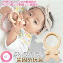 【現役看護師が開発】【顎の成長を促すデザイン】en えん 歯固め玩具 歯固め 3ヵ月から 木製一体型 天然木使用 国産 日本製 3D削り出し 100%植物性オイ...