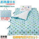 【巾着袋プレゼント中★】お昼寝布団セット Wガーゼ携帯用布団7点セット フォレストフレンズ サックス 手さげバッグ付 日本製 お昼ね布団 洗えるお昼寝布団 ベビ...