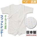 フィットインナー フライス 水玉柄 シンクビー 年間素材 オールシーズン対応 50・60・70cm 新生児・約3ヶ月・約6ヶ月 日本製 肌着【メール便送料無料】...