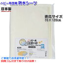 エントリーでさらに5倍!【メール便送料無料】【フジキ】防水シーツ/日本製/ベビー布団用/ベビーベッド/吸収/汚れ防止/漏れ防止/ベビー用 エントリーでさらに5倍!【メール便送料無料】【フジキ】防水シーツ/日本製/ベビー布団用/ベビーベッド/吸収/汚れ防止/漏れ防止/ベビー用