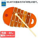 【正規品】【BorneLund ボーネルンド】ベビーシロフォ...