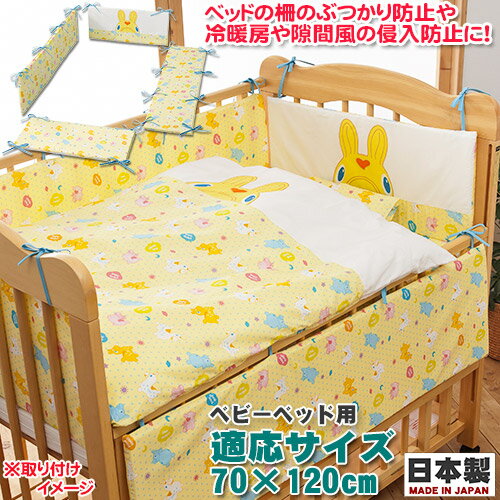 Rody ロディ　ベッドガードパット　フジキ　日本製 ベッドガードパッド ぶつかり防止 風防止 ベビー保護用品 ベッドパット ベビー布団 ベビーベッド用 赤ちゃん