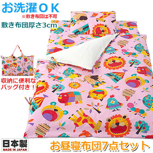 【巾着袋プレゼント中★】お昼寝布団セット 携帯用布団7点セット ZOO 動物柄 ピンク 手さげバッグ付 日本製 お昼寝布団 お昼ね布団 ベビー布団 通園 旅行時 帰省時 おでかけ ベビー 洗濯可 洗える フジキ