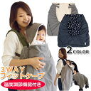 【バディバディ】3WAYフィットケープ 温度調節機能付き Z...