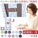ペンケースに変わるご祝儀袋 結婚祝い用 ご祝儀袋 末広 コットン 日本製 手作り 伝統生地 越前和紙使用 祝儀袋 御祝 結婚祝い ご結婚 婚約祝い 入籍祝い お...