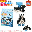 【Artec アーテックブロック】うみのなかまセット/日本製/ブロックあそび/知育玩具/おもちゃ/キッズ/ベビー【知育ブロック】