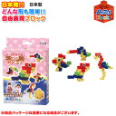 【Artec アーテックブロック】とりのなかまセット/日本製/ブロックあそび/知育玩具/おもちゃ/キッズ/ベビー【知育ブロック】