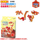 【Artec アーテックブロック】きょうりゅうセット/日本製/ブロックあそび/知育玩具/おもちゃ/キッズ/ベビー【知育ブロック】