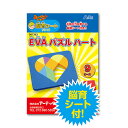 【メール便220円】EVAパズル ハート（9ピース）　脳育シート付き/知育玩具/パズル/キッズ/ベビー/子供【脳育シートシリーズ】【Artec アーテック】