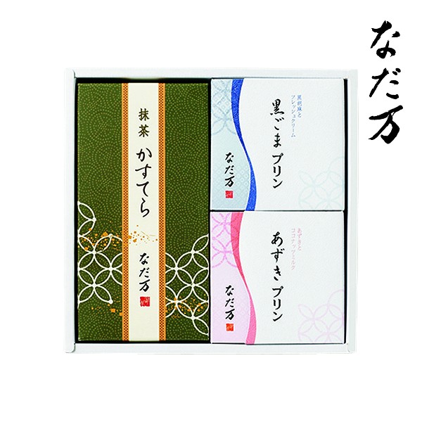 ●なだ万カステラ（抹茶）×1、なだ万プリン（あずき・黒ごま）×各1●箱16.5×17.2×7.0cm（日本製）●賞味期限／30日(製造日より)お客様へのお願い※のし対応商品はのしにお名前を名入れいたします。ご注文最終の備考欄に必ず名入れするお名前をご記入・ご入力ください。【備考】※メーカー直送と記載されていない商品(当店発送分)と一緒にご注文いただいた場合はそちらの送料も別途で加算となります。予めご了承下さいませ。【メーカー直送商品（内祝い・ギフトコーナー）の一覧はこちら→】・代引（代金引換）決済は、ご利用いただけません。予めご了承ください。・メーカー直送商品の為、納品書・領収書等はお入れしておりません。　ご希望のお客様は別途郵送いたしますので、ご注文時の備考欄にご記入下さい。・時期によりメーカー都合でパッケージデザイン・内容量等の変更がございます。予めご了承ください。※こちらの商品は【送料込み】or【送料無料】商品となります。内祝い 祝返し 出産祝返し 出産祝い返し お祝い返し 出産祝いのお返し お返し お礼 引き出物結婚内祝い ギフト 御祝 御礼 贈り物 贈答品 記念品 景品 プレゼント ご挨拶 御挨拶 御中元 お中元暑中御見舞い 残暑見舞い 御歳暮 お歳暮などとしてご利用出来るギフトを数多く取り揃えております。人気 ギフトセット AVERL GIFT