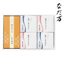 ●なだ万カステラ（プレーン）×1、なだ万プリン（あずき・黒ごま）×各2●箱16.5×24.5×7.0cm（日本製）●賞味期限／30日(製造日より)お客様へのお願い※のし対応商品はのしにお名前を名入れいたします。ご注文最終の備考欄に必ず名入れするお名前をご記入・ご入力ください。【備考】※メーカー直送と記載されていない商品(当店発送分)と一緒にご注文いただいた場合はそちらの送料も別途で加算となります。予めご了承下さいませ。【メーカー直送商品（内祝い・ギフトコーナー）の一覧はこちら→】・代引（代金引換）決済は、ご利用いただけません。予めご了承ください。・メーカー直送商品の為、納品書・領収書等はお入れしておりません。　ご希望のお客様は別途郵送いたしますので、ご注文時の備考欄にご記入下さい。・時期によりメーカー都合でパッケージデザイン・内容量等の変更がございます。予めご了承ください。※こちらの商品は【送料込み】or【送料無料】商品となります。内祝い 祝返し 出産祝返し 出産祝い返し お祝い返し 出産祝いのお返し お返し お礼 引き出物結婚内祝い ギフト 御祝 御礼 贈り物 贈答品 記念品 景品 プレゼント ご挨拶 御挨拶 御中元 お中元暑中御見舞い 残暑見舞い 御歳暮 お歳暮などとしてご利用出来るギフトを数多く取り揃えております。人気 ギフトセット AVERL GIFT