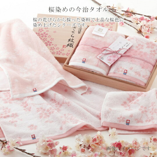 【ポイント3倍】imabari towel 今治タオル 今治謹製さくら紋織 タオルセット【出産内祝い 内祝い 御祝いなどのお祝い返し お返し 返礼 ギフトに】【ギフトセット タオルギフト 国産タオル 春ギフト ベージュ 母の日 父の日】【送料込み 送料無料】
