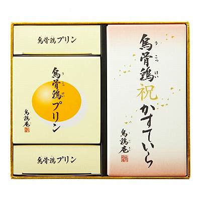 【ポイント3倍】〈金沢〉烏鶏庵 烏骨鶏かすていら（祝・箔）・プリン（金箱入り）【内祝い 出産内祝い お返し 返礼 入学祝い 御祝 入学内祝 進学内祝】【烏骨鶏カステラ カステラギフト うこっけい ウコッケイ】【送料込み 送料無料】