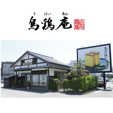 【送料込み】【ポイント3倍】【送料無料】〈金沢〉烏鶏庵 烏骨鶏かすていら（祝・箔）・金箔付（金箱入り）【出産内祝い 内祝い 御祝いなどのお祝い返し お返し 返礼 ギフトに】