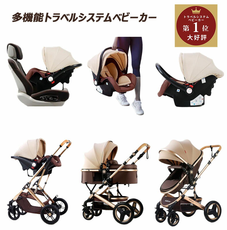 【ポイント15倍 約6000~ポイントバック プレゼント8点】ベビーカー チャイルドシート セット トラベルシステム a型 ベビーカー 新生児~36か月 出産祝いプレゼント リクライニング 寝かせたまま 寝る座る 背面 面対面 大車輪 ハイシート 出産準備 祝いプレゼント 日本正規販売