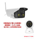 【室内用カメラ一台プレゼント特典実施】ネットワークカメラ 防犯カメラ ウェブWEBカメラ IP 監視 セキュリティー 日本語対応 遠隔操作監視 動体検知 音声暗...