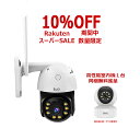 【室内用カメラ一台プレゼント特典実施】ネットワークカメラ 防犯カメラ 監視 ウェブWEB IPカメラ Vstarcam C7833WIP 防水型 屋外用 スマホ...