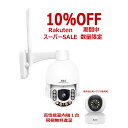【室内用カメラ一台プレゼント実施】防犯カメラ ネットワークカメラ 監視 WEB ウェブカメラ IP セキュリティー vstarcam 防水 防塵 屋外用 遠隔操...