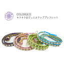 Colorique/カラリクキラキラ☆ジュエルラップブレスレット【Dolce Vita Wrap Bracelet S】【紐ブレスレット】【ストリング】