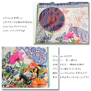 COLORIQUE/カラリクオリジナル☆エキゾチックトートバッグ【ColoriqueShopper】【エコバッグ】【ショッピングバッグ】マザーズバッグにも♪
