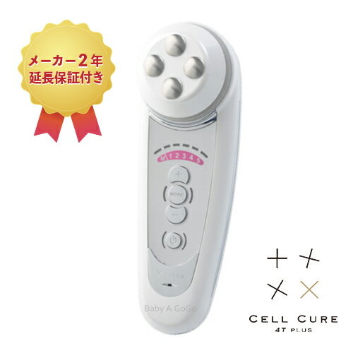 【ベレガ認定・公式正規販売店】セルキュア4Tプラス / ベレガ Belega Cell Cure 4T PLUS　美顔器 EMS イオン導入 クレンジング※※同梱注意※※【メーカー直送】【メーカー純正品】【メーカーシリアル・保証付き】