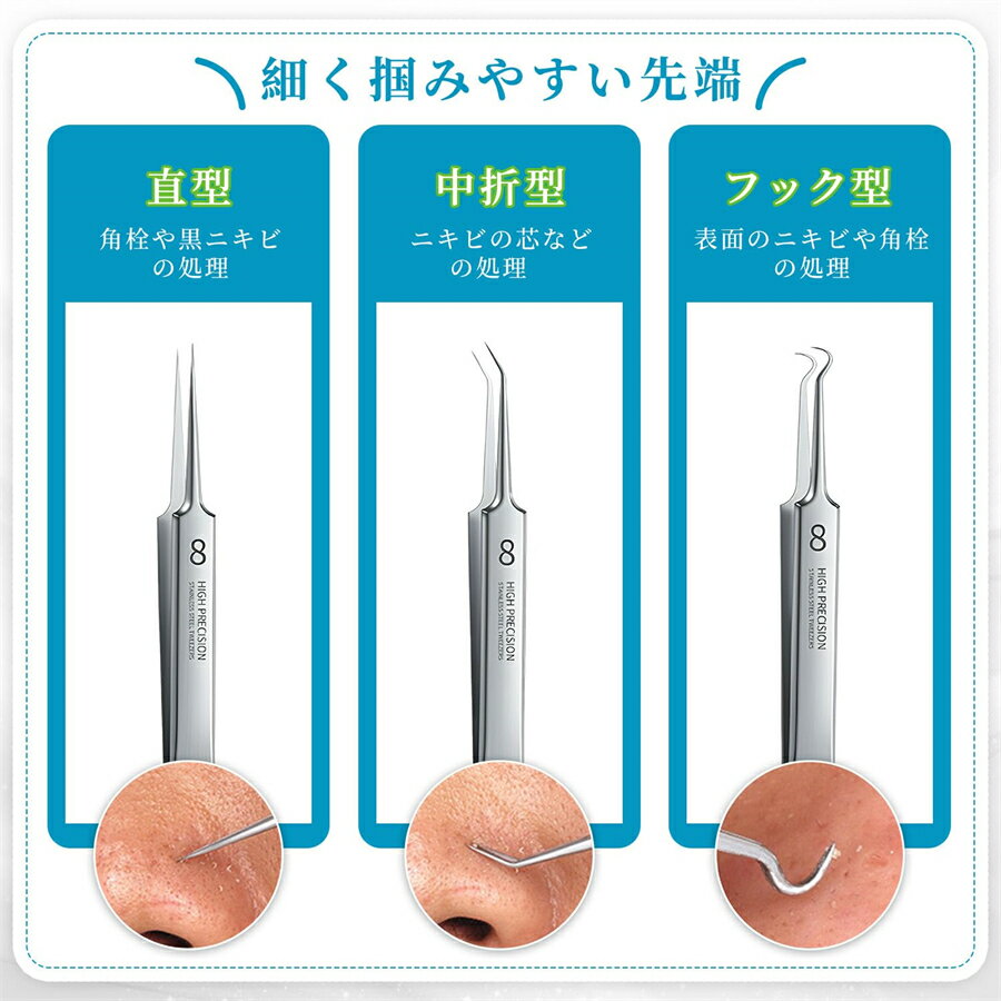 ピンセット 精密 角栓 毛抜き 先端は幅0.1mm 精密ピンセット 10点セット 研磨グレード8 鼻角栓 ステンレス製 毛穴ケア 収納ケース付き かくせん取り 2