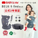 【公式(2年保証付)】抱っこ紐 ヒップシートキャリア ヒップシート BELK-S firstセット ベルクエス ベビーアンドミー BABY&Me SG認証 グッドデザイン賞2021受賞 キッズデザイン賞2021受賞 20kgまで使用可能