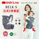 【公式(2年保証付)】抱っこ紐 ヒップシートキャリア ヒップシート BELK-S ベルクエス ベビーアンドミー BABY&Me SG認証 グッドデザイン賞202...